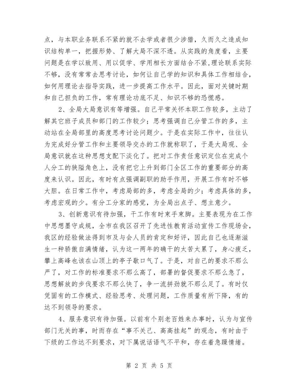 宣传系统执政为民服务发展个人剖析_第2页