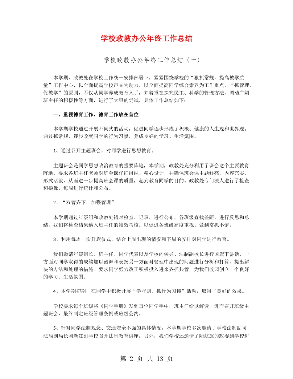 学校政教办公年终工作总结_第2页