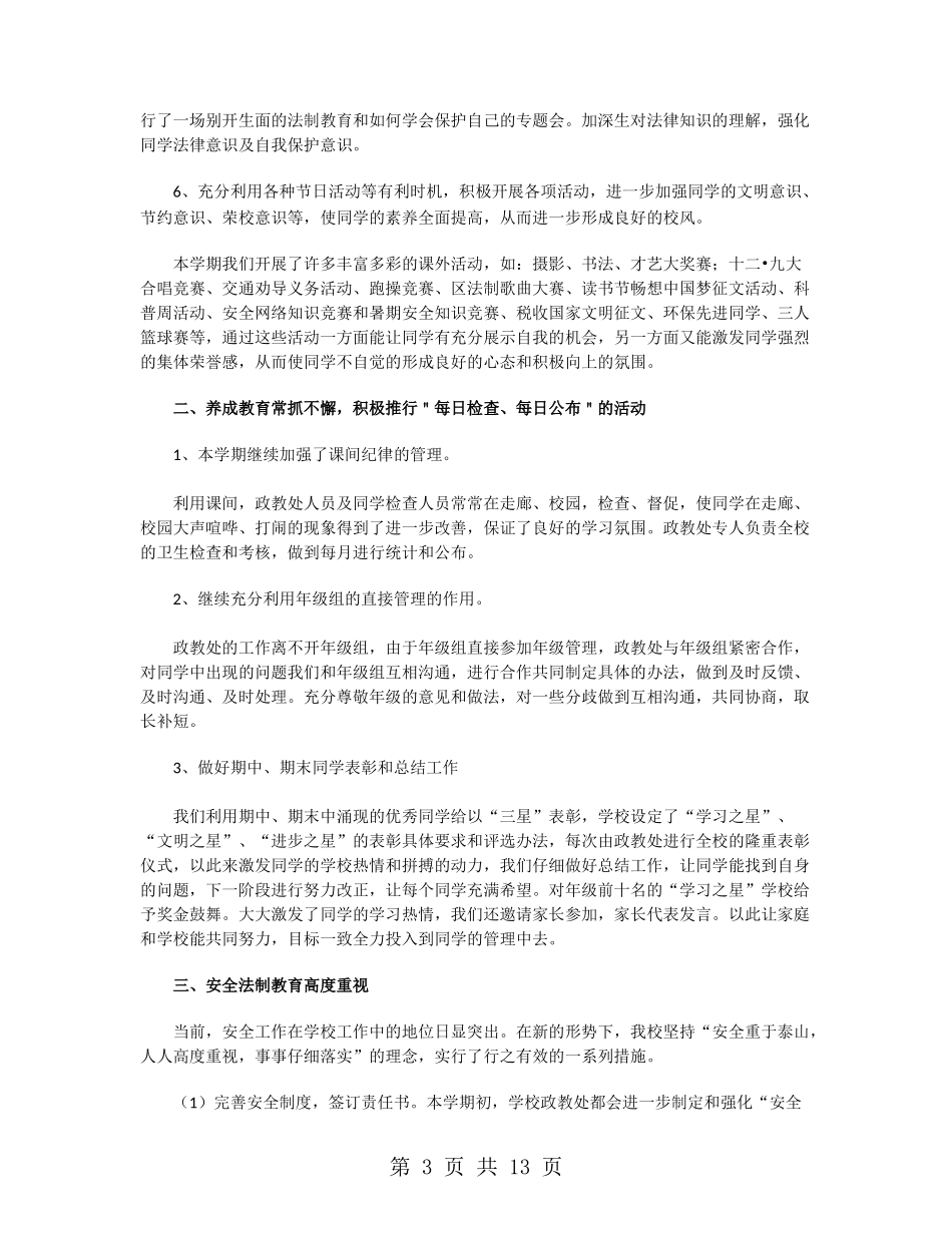 学校政教办公年终工作总结_第3页