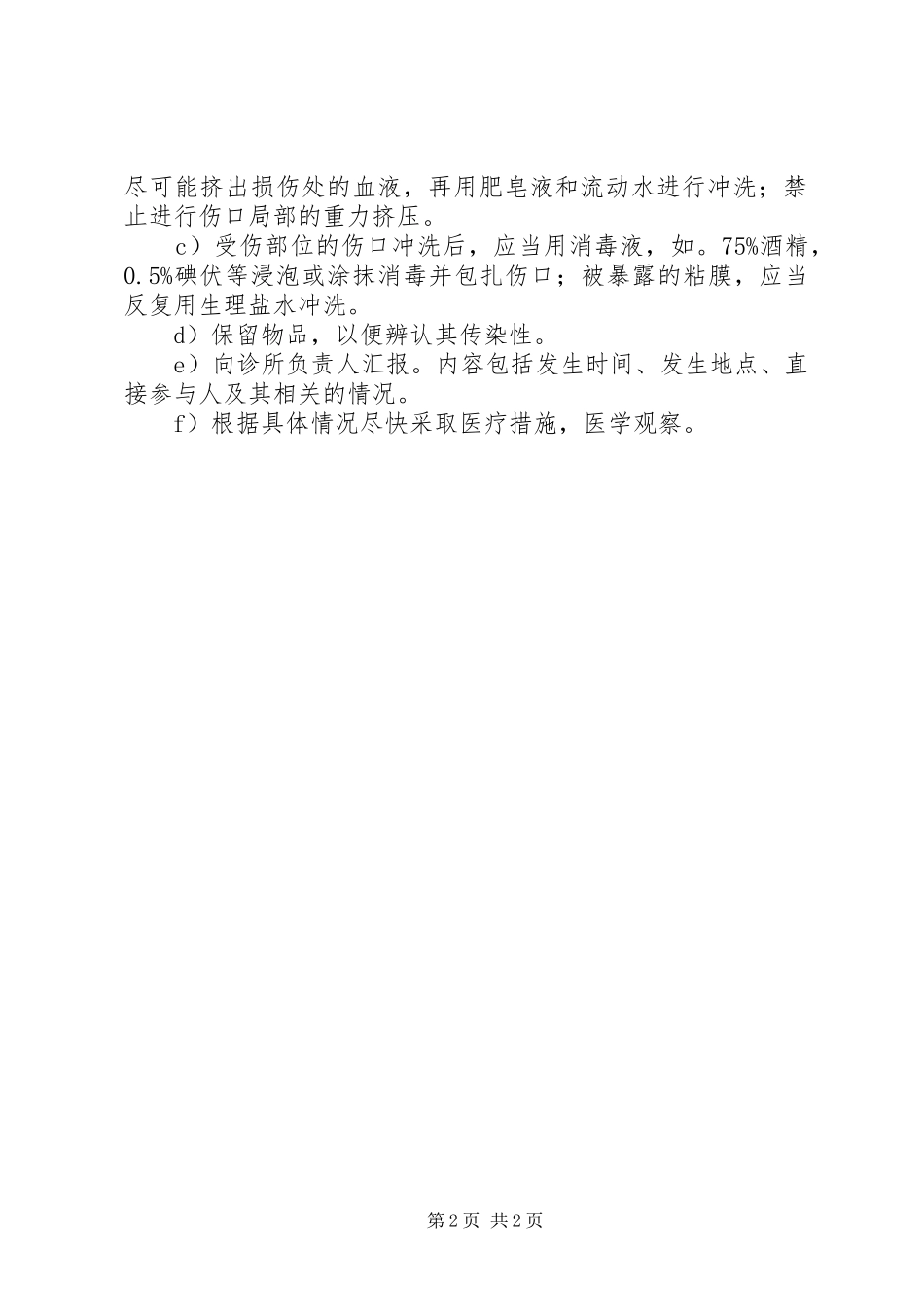 医疗废物处理应急规章制度_第2页