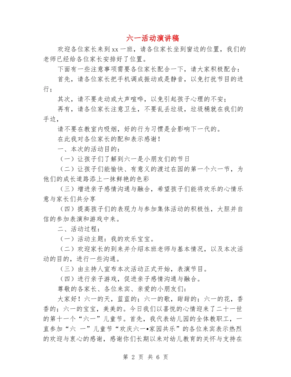 六一活动演讲稿_第2页