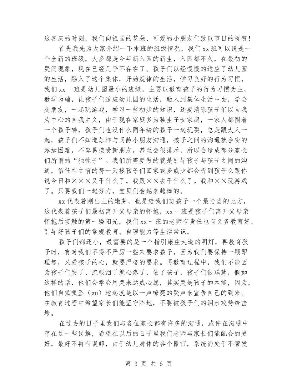 六一活动演讲稿_第3页