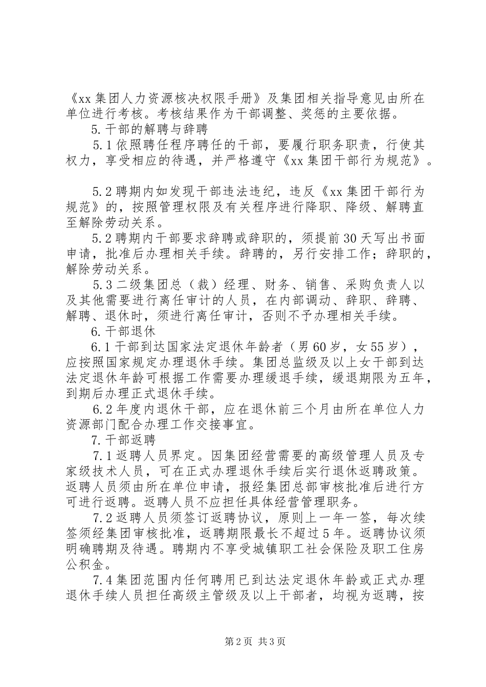集团的干部管理规章制度_第2页