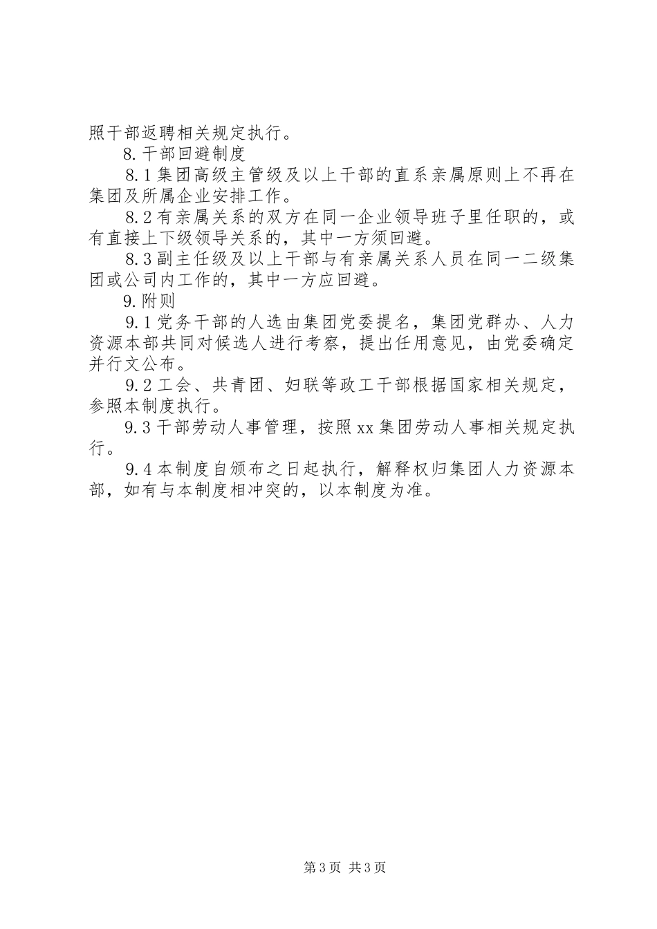 集团的干部管理规章制度_第3页