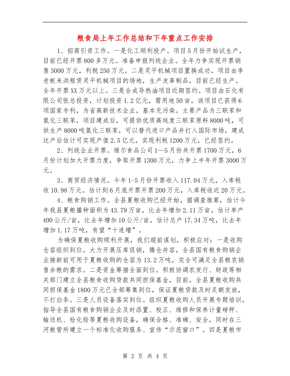粮食局上年工作总结和下年重点工作安排_第2页