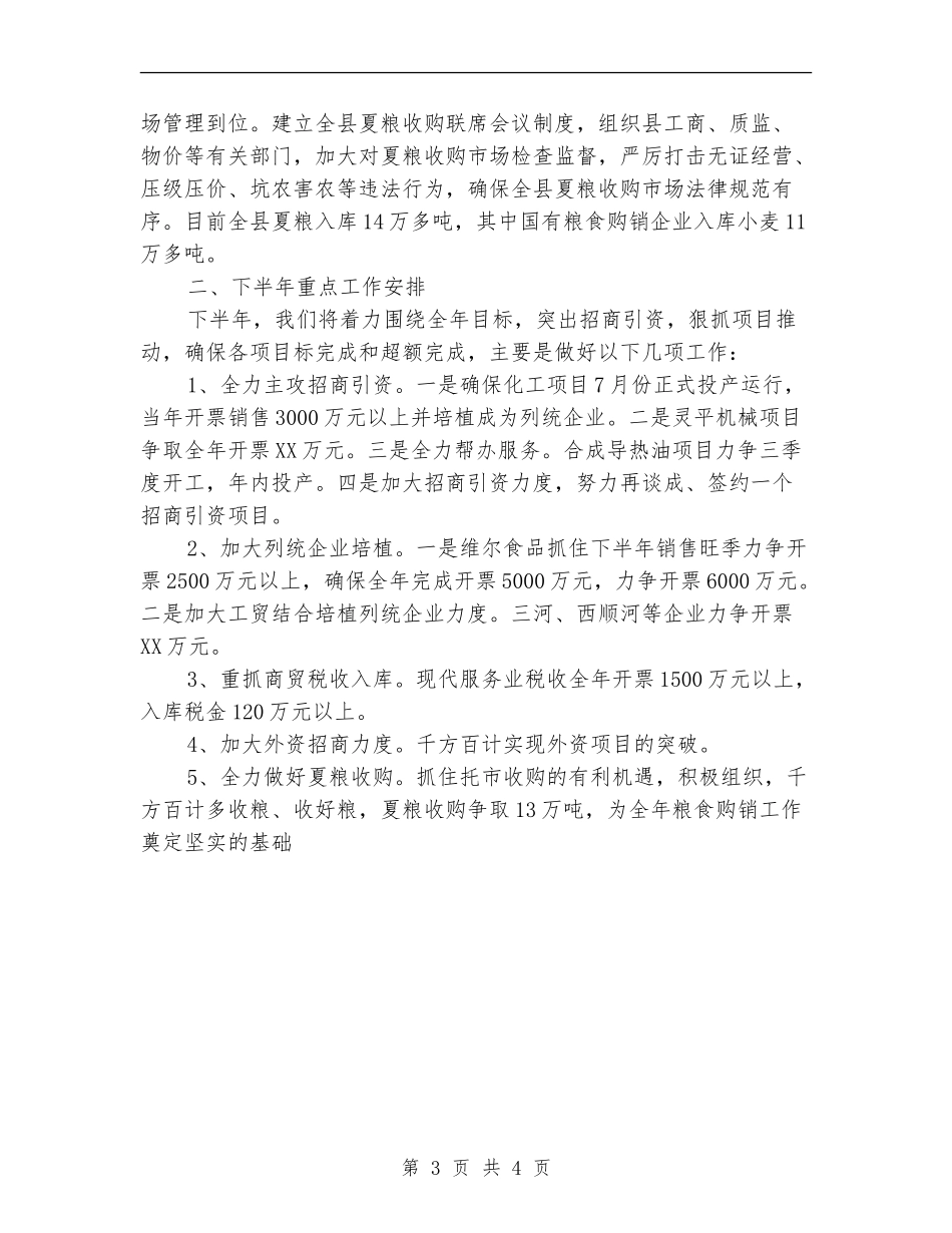 粮食局上年工作总结和下年重点工作安排_第3页