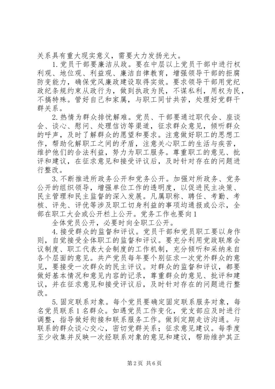 党员干部联系服务群众规章制度_第2页