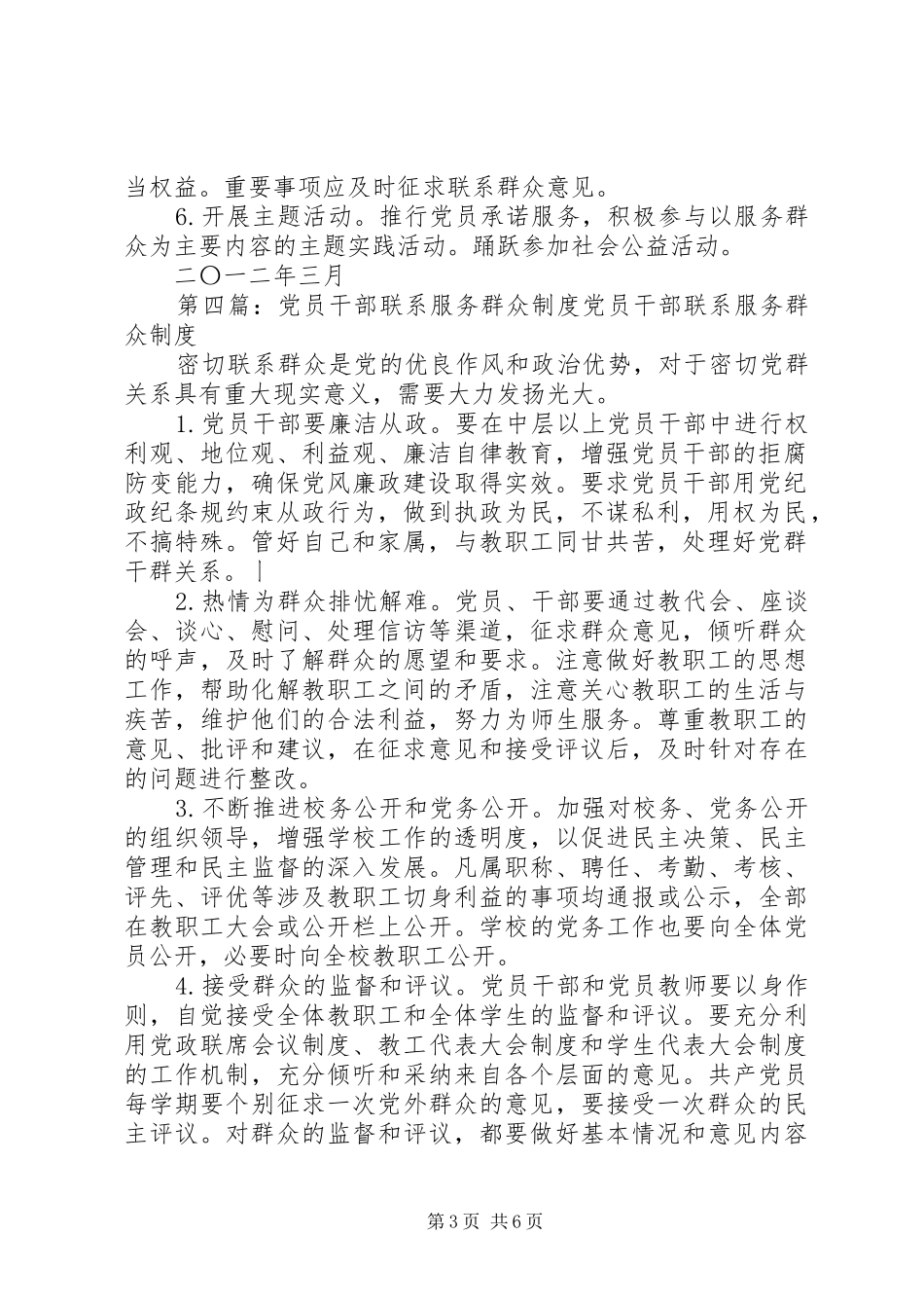 党员干部联系服务群众规章制度_第3页