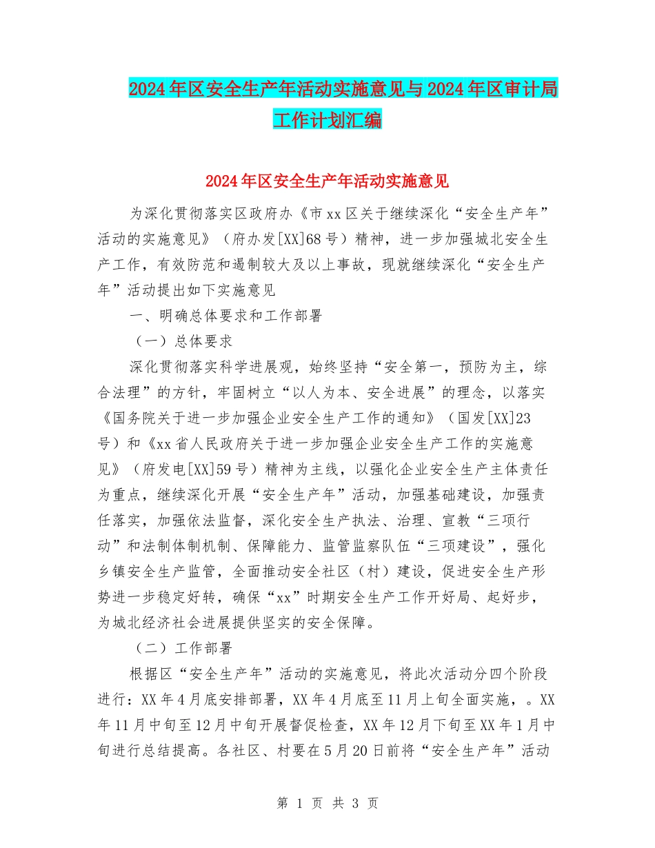 2024年区安全生产年活动实施意见与2024年区审计局工作计划汇编_第1页