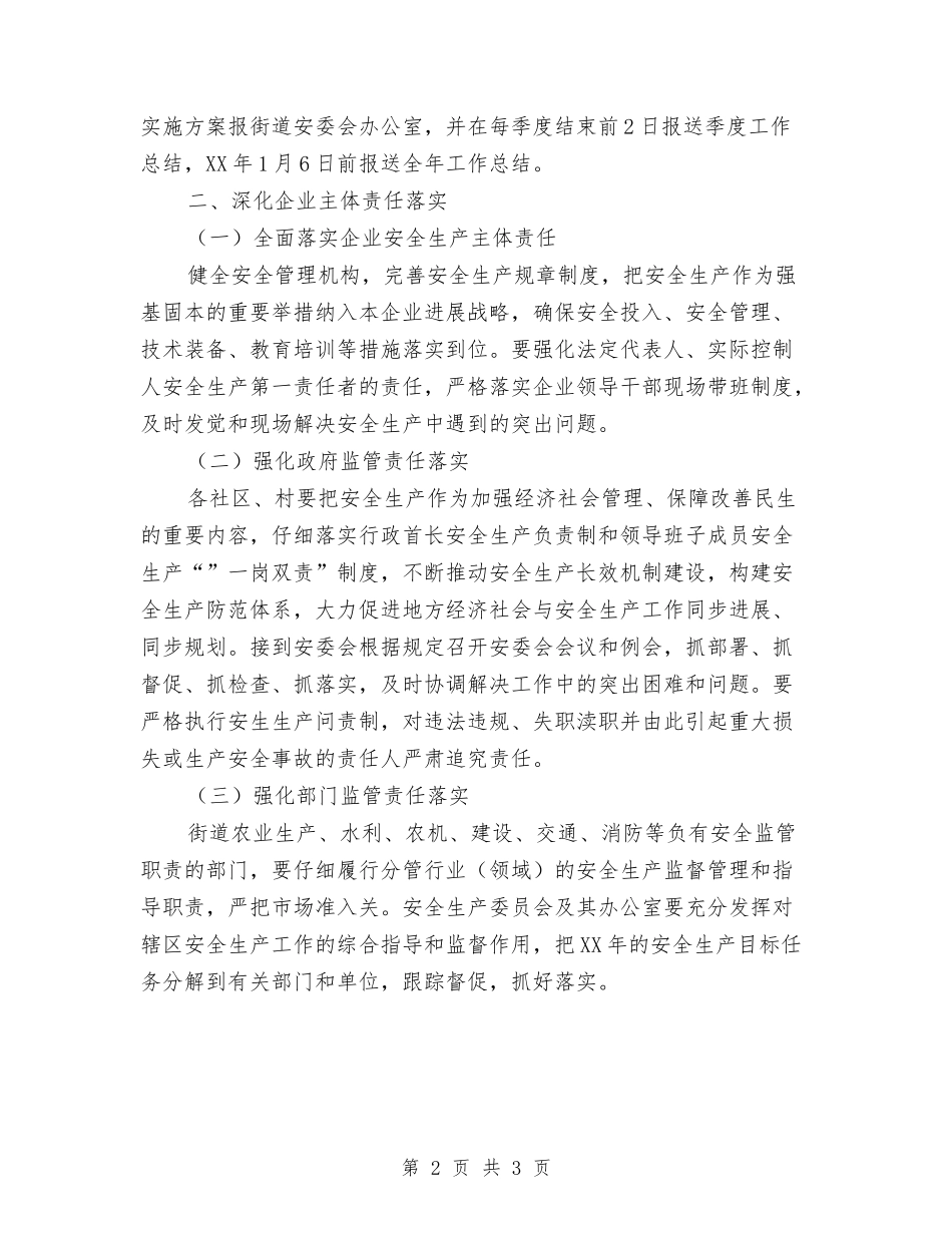 2024年区安全生产年活动实施意见与2024年区审计局工作计划汇编_第2页