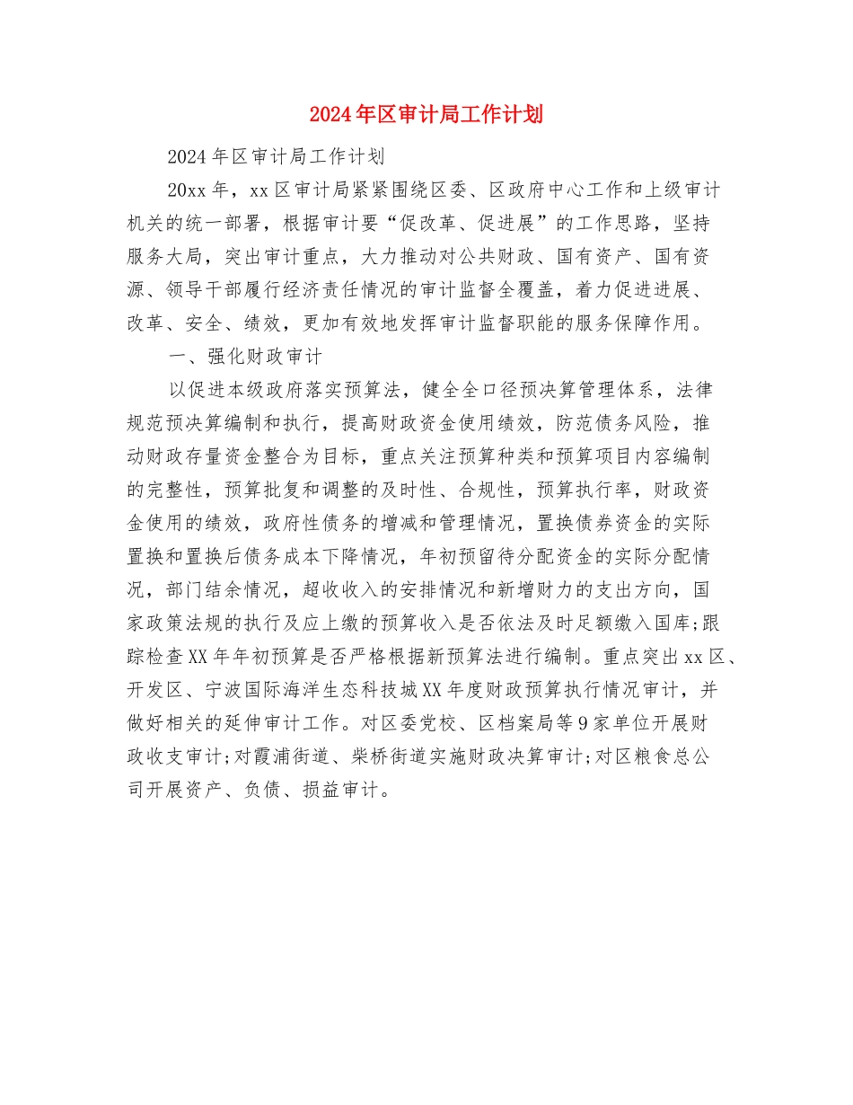 2024年区安全生产年活动实施意见与2024年区审计局工作计划汇编_第3页