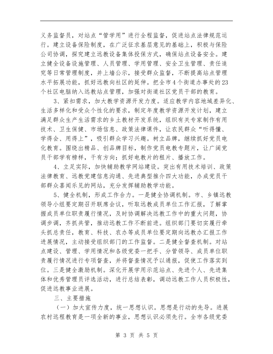 远程教育中心工作计划_第3页