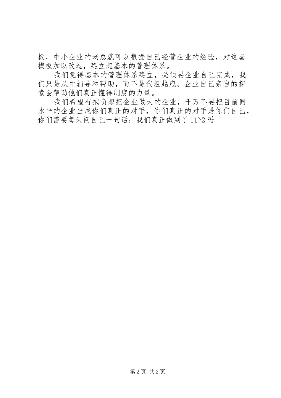 规章制度是中小民营企业可持续发展的保障 _第2页