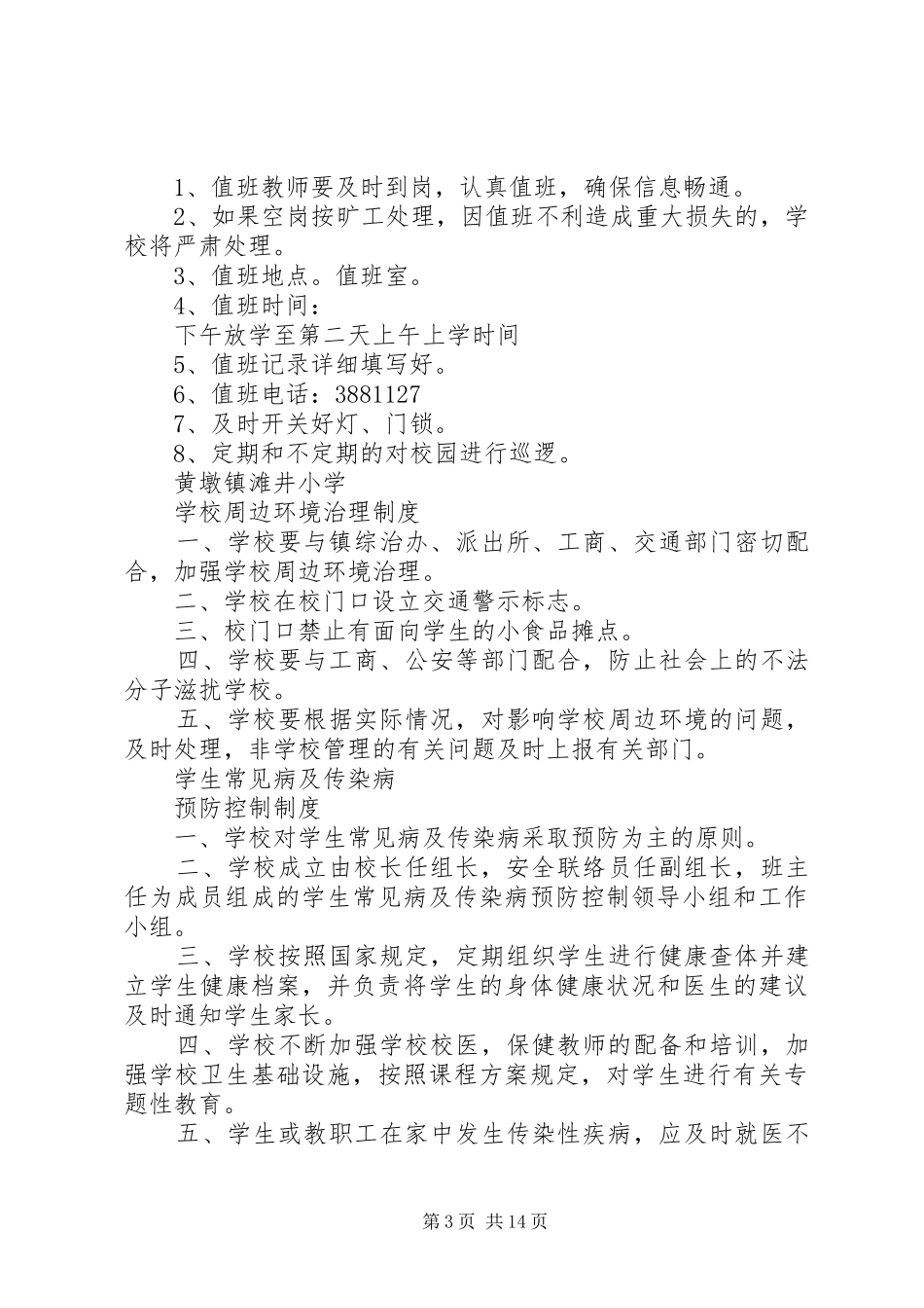 安全经费保障规章制度安全生产经费保障规章制度_第3页
