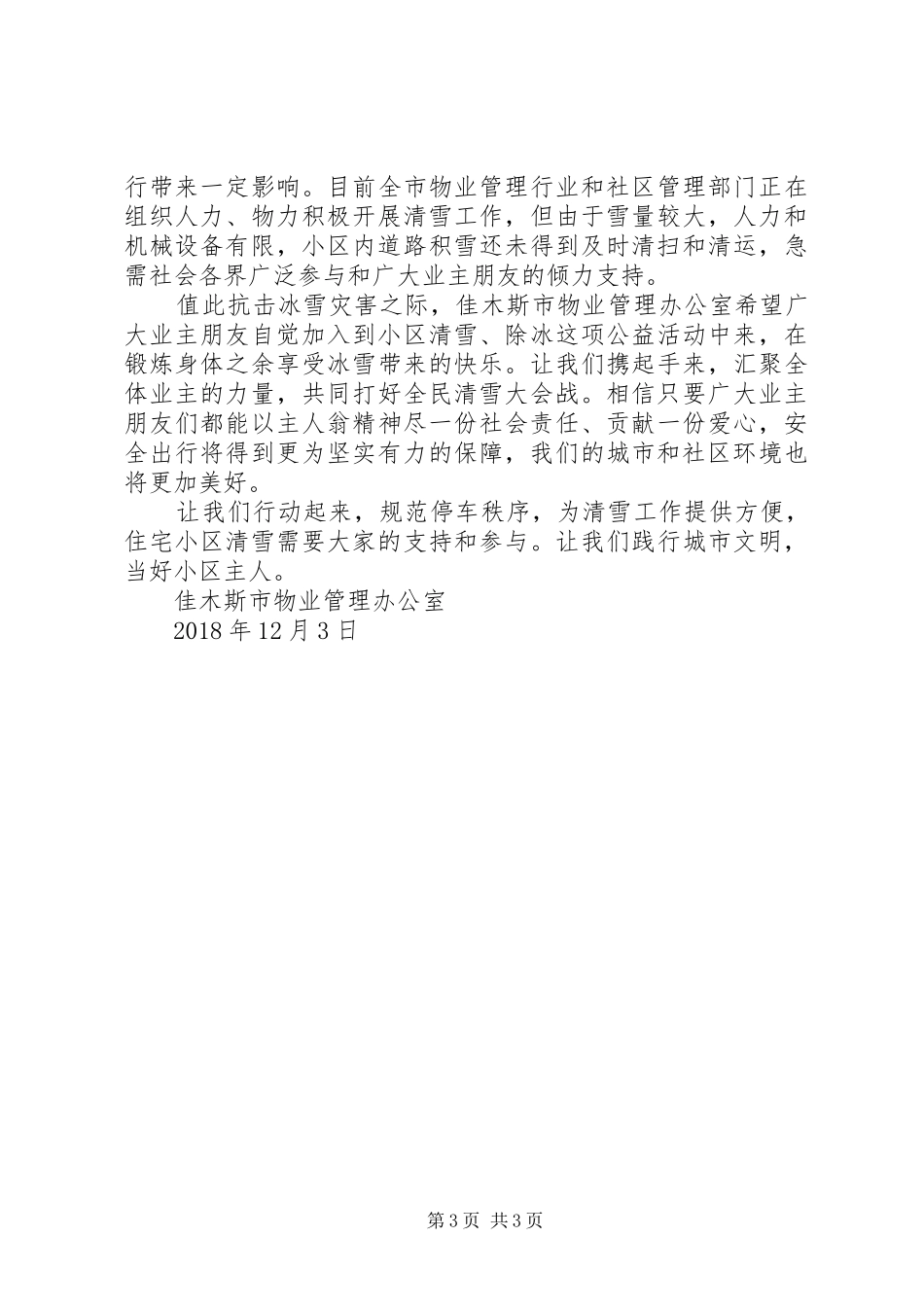 清雪倡议书范文三篇_第3页