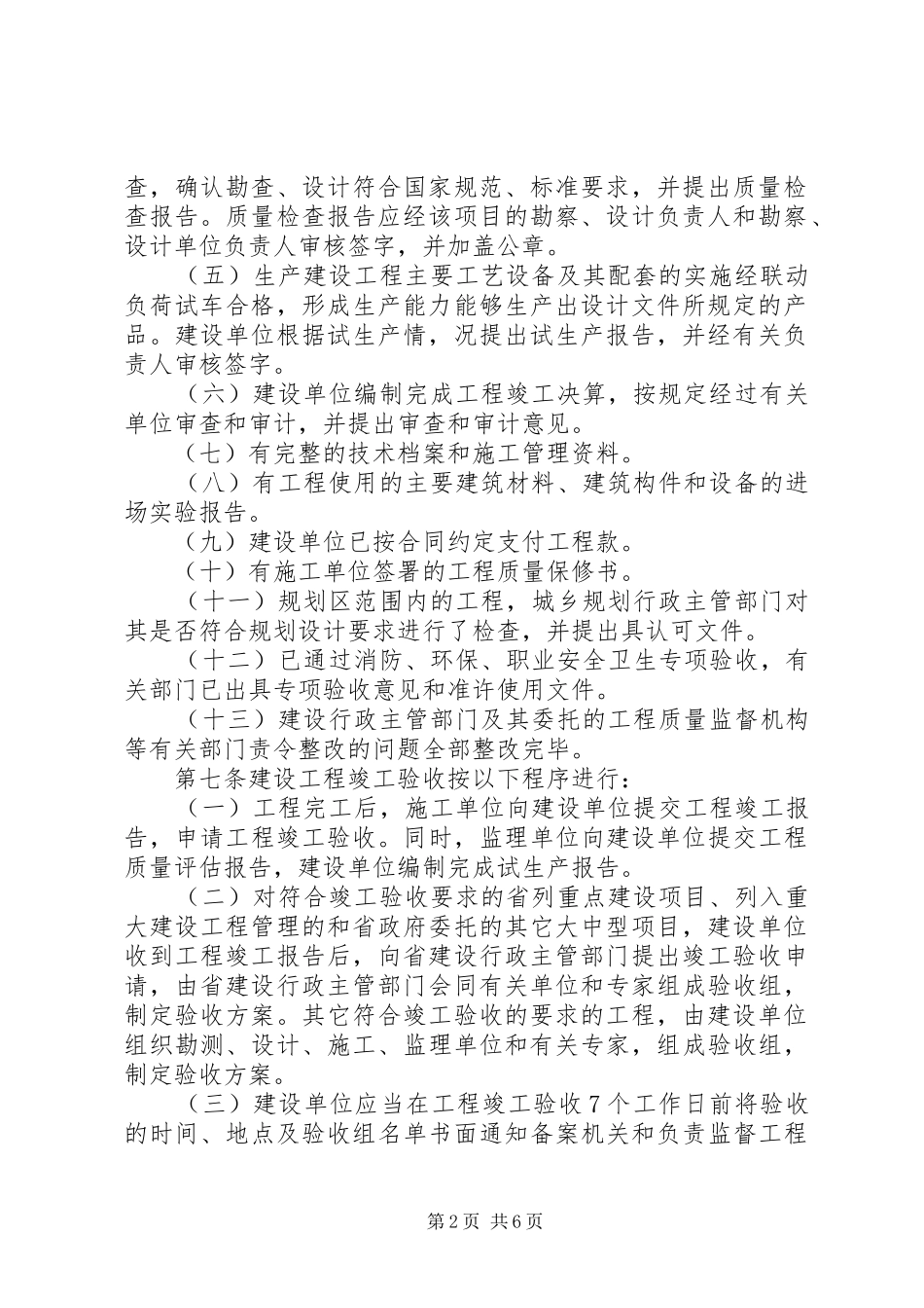 省建设工程竣工验收备案规章制度实施细则 _第2页
