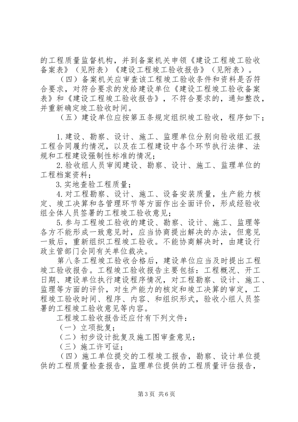 省建设工程竣工验收备案规章制度实施细则 _第3页