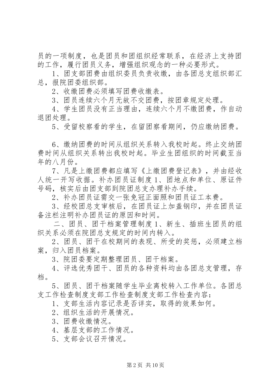 中学团委规章规章制度_第2页