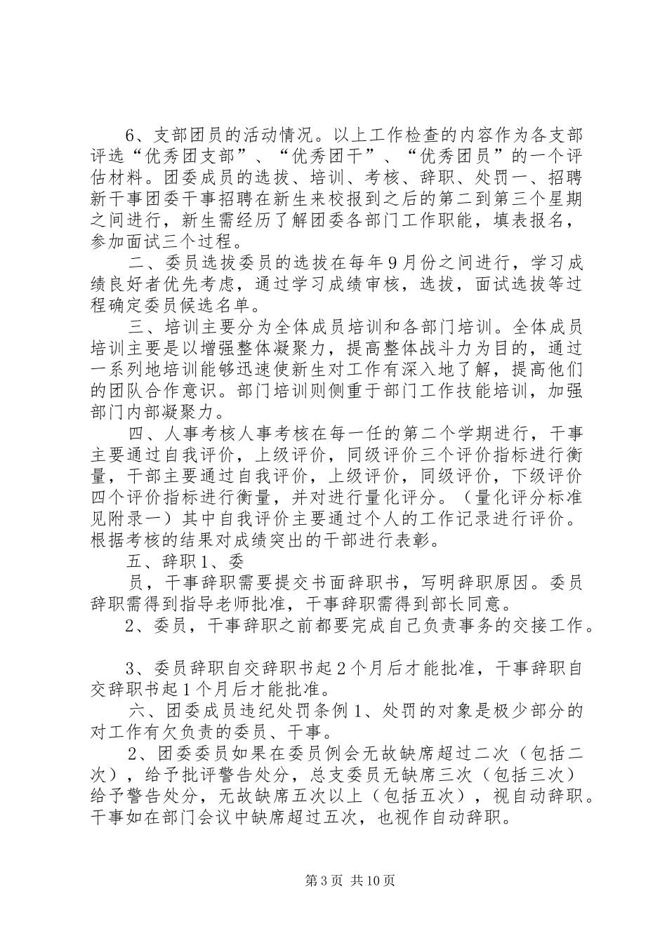 中学团委规章规章制度_第3页