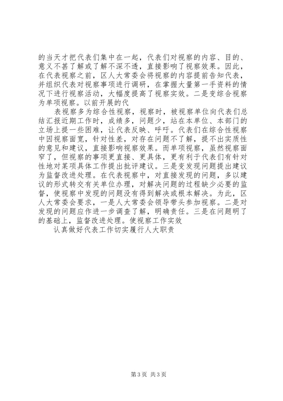 切实履行职责要求做好秸秆“双禁” _第3页
