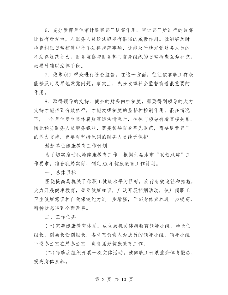 2024年单位工作计划范文4篇与2024年单位平安创建工作计划范文汇编_第2页