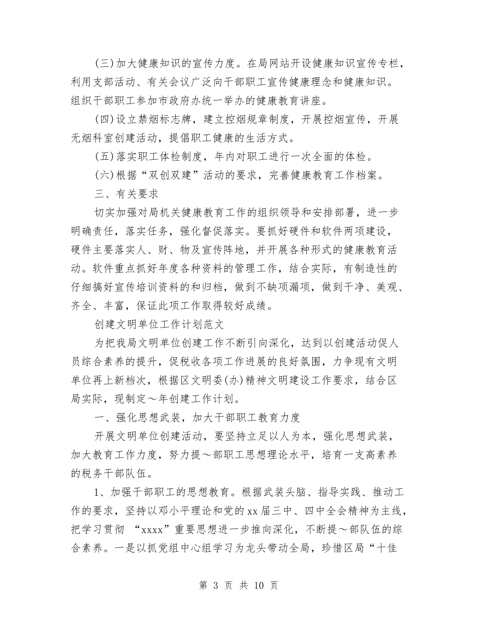 2024年单位工作计划范文4篇与2024年单位平安创建工作计划范文汇编_第3页