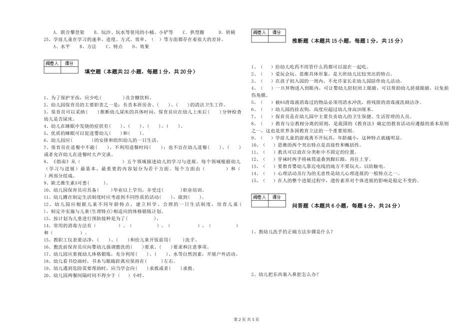 2019年三级保育员能力检测试题B卷-附解析_第2页