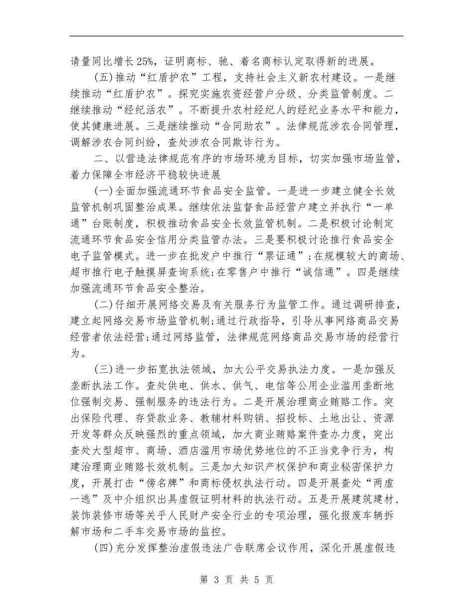 工商行政工作计划范文_第3页