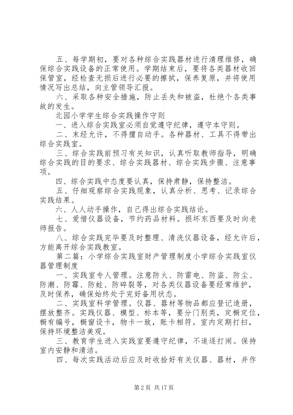 小学综合实践室管理规章制度_第2页