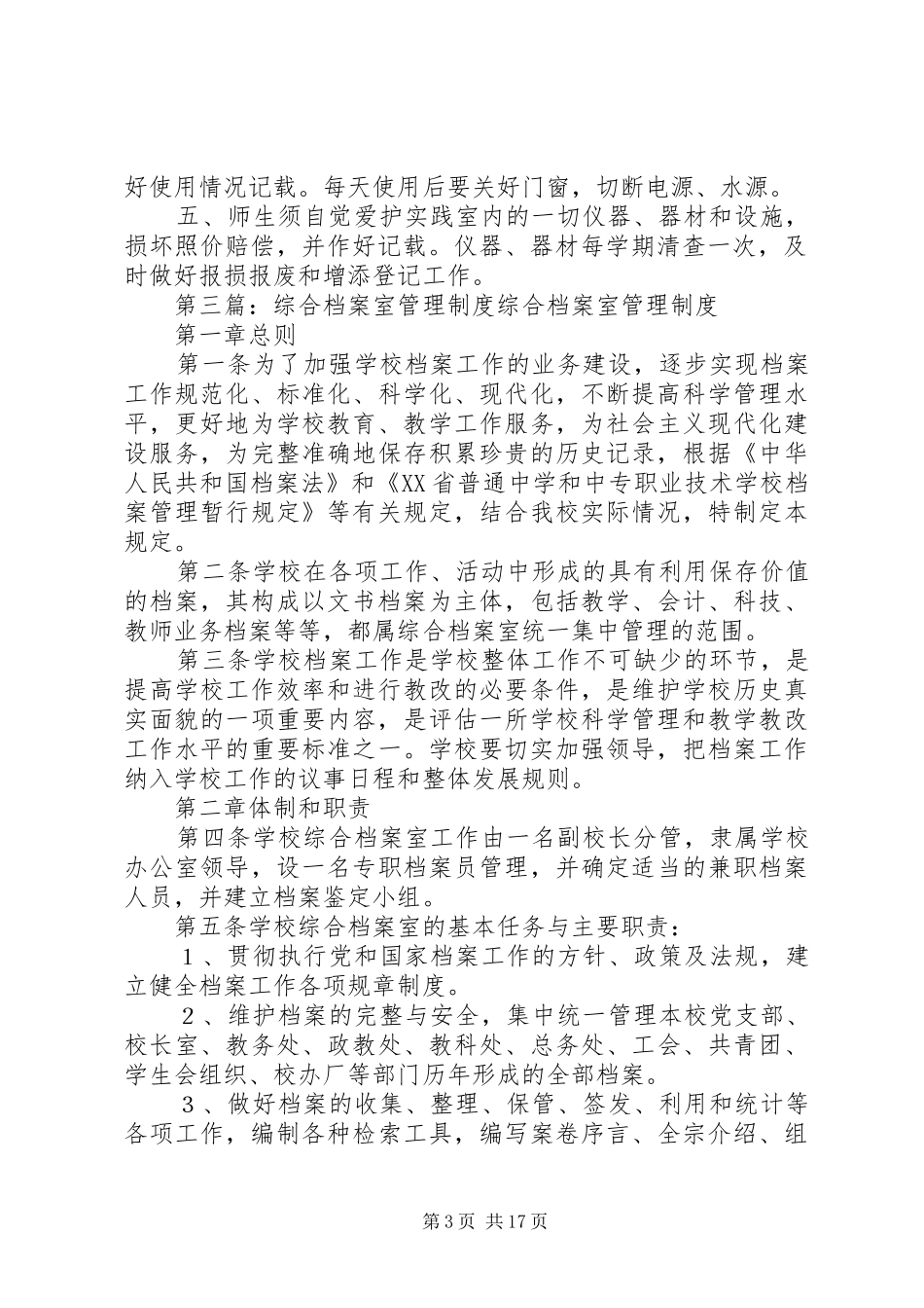 小学综合实践室管理规章制度_第3页