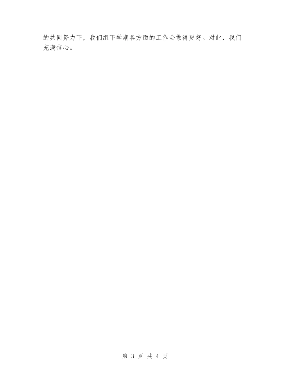 2024-2024学年四年级语文教研组上学期工作总结_第3页