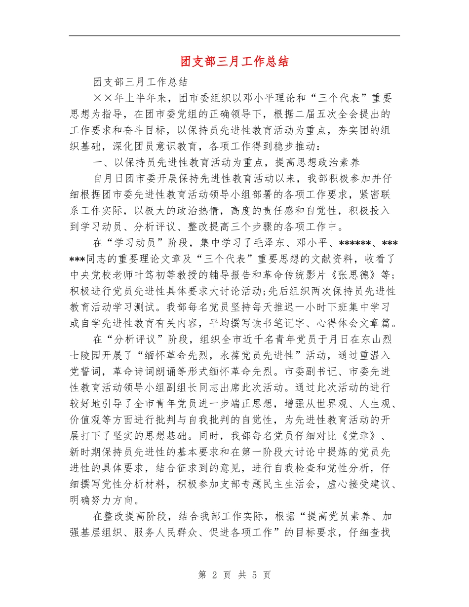 团支部三月工作总结_第2页