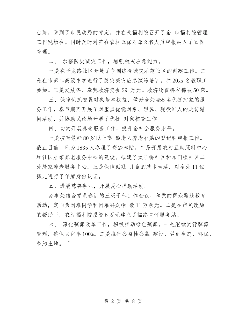2024年民政局上半年工作小结与2024年民政局年终工作总结汇编_第2页