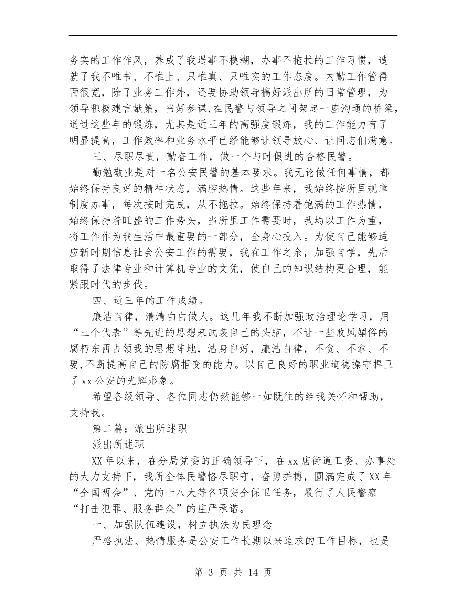 派出所述职述廉报告_第3页