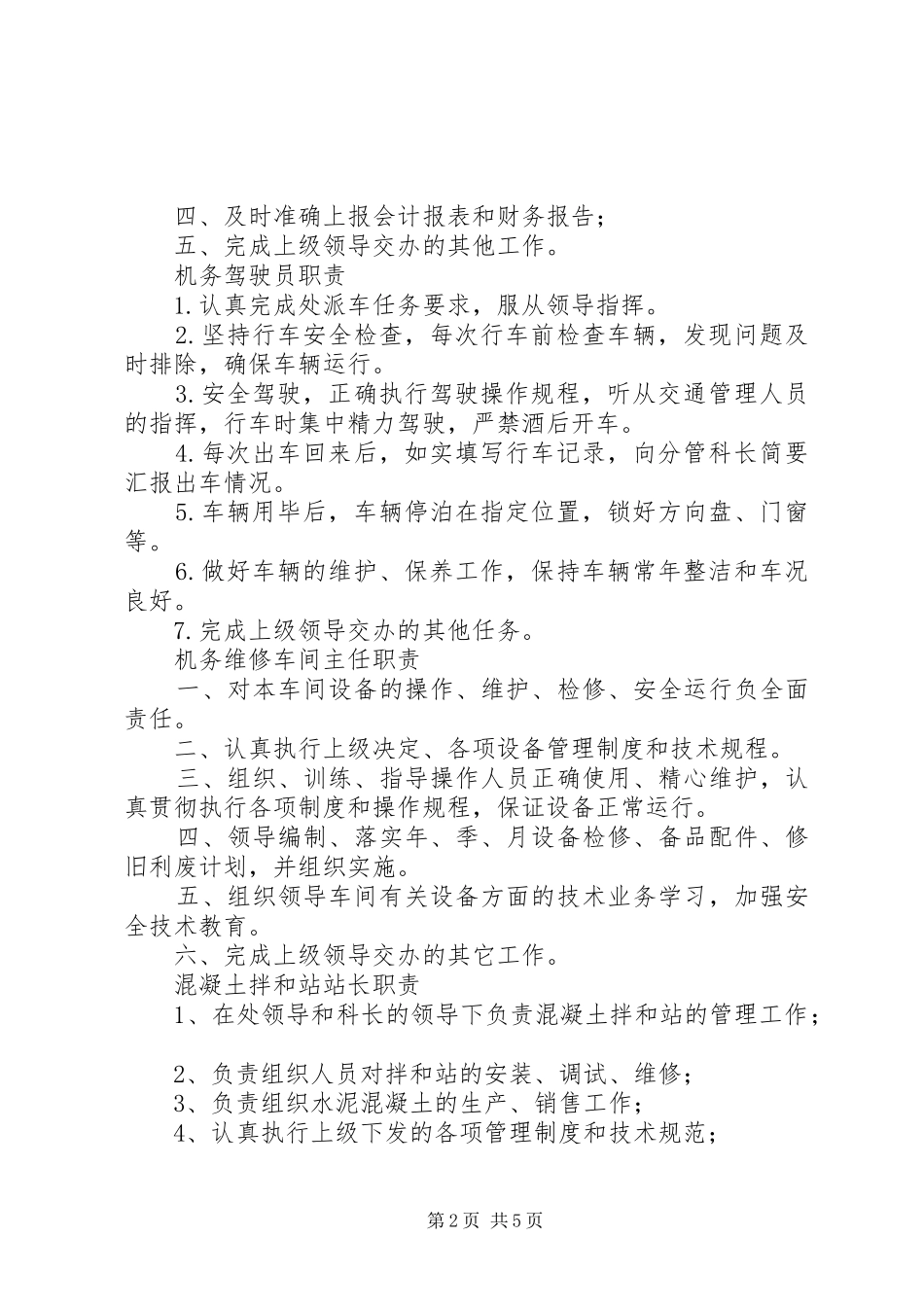 机务科各管理人员职责要求5篇_第2页