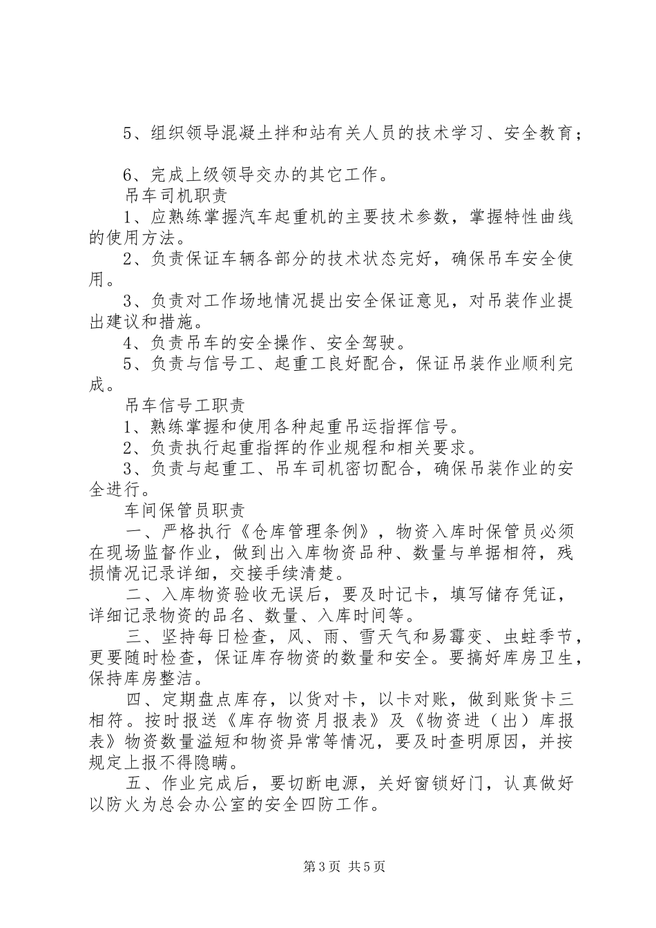 机务科各管理人员职责要求5篇_第3页