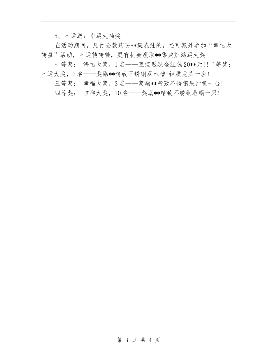 2024市场315促销活动策划方案_第3页