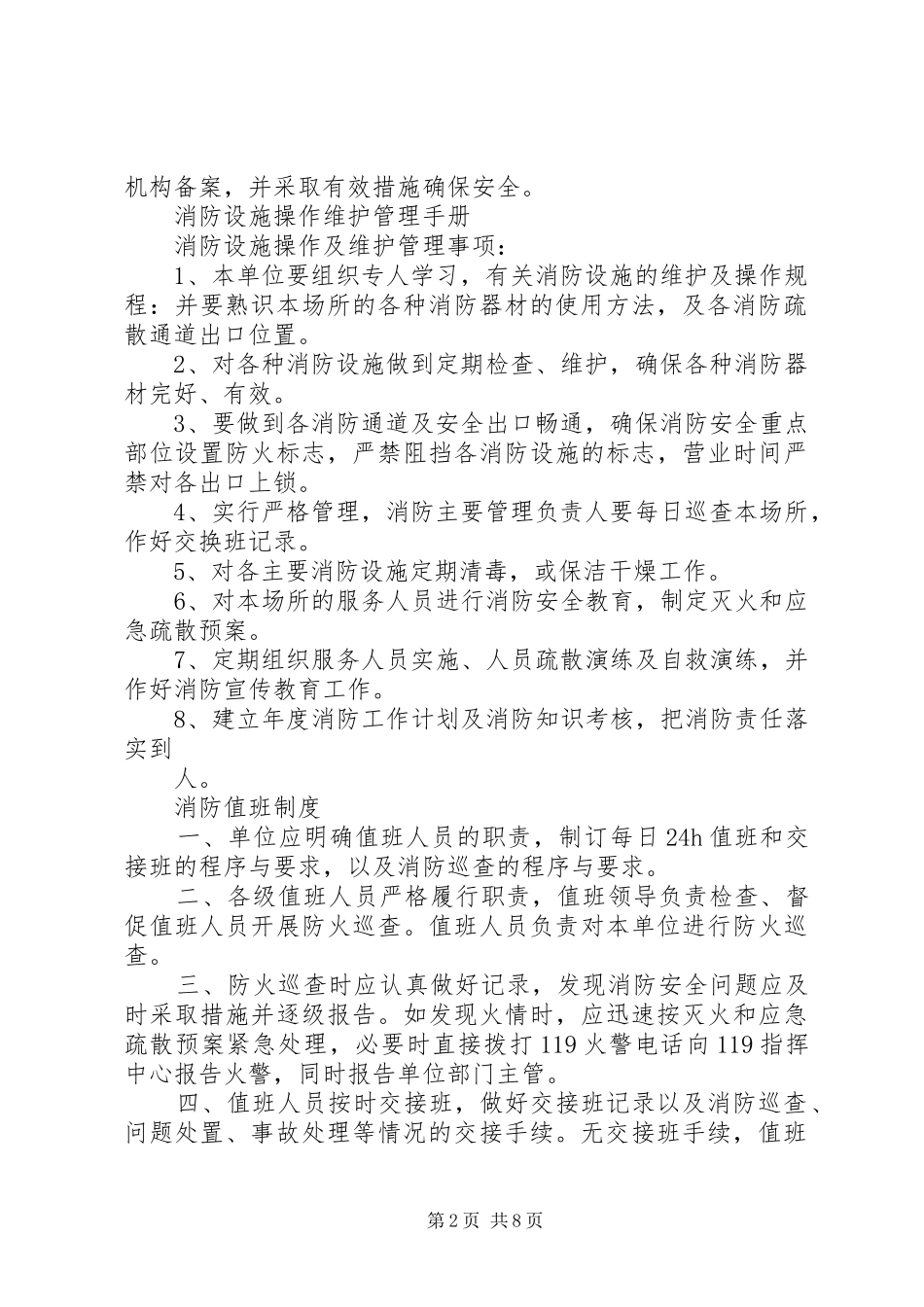 消防控制室值班规章制度_第2页