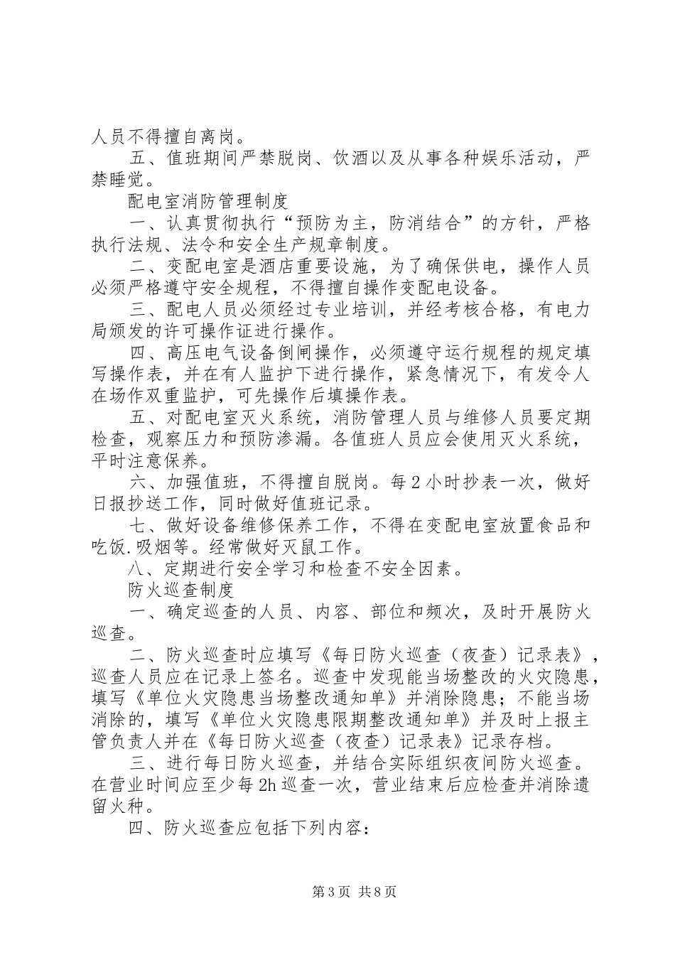消防控制室值班规章制度_第3页