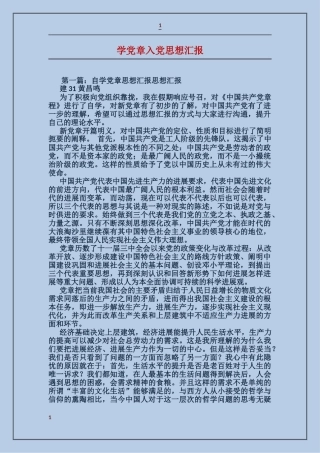 学党章入党思想汇报