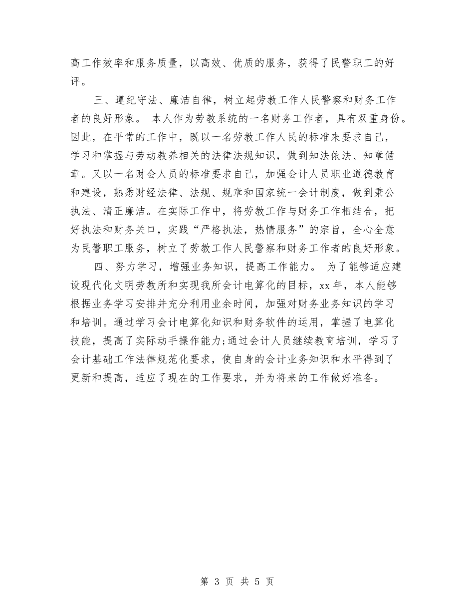 2024会计工作个人年度总结与2024会计师事务所年度总结2汇编_第3页