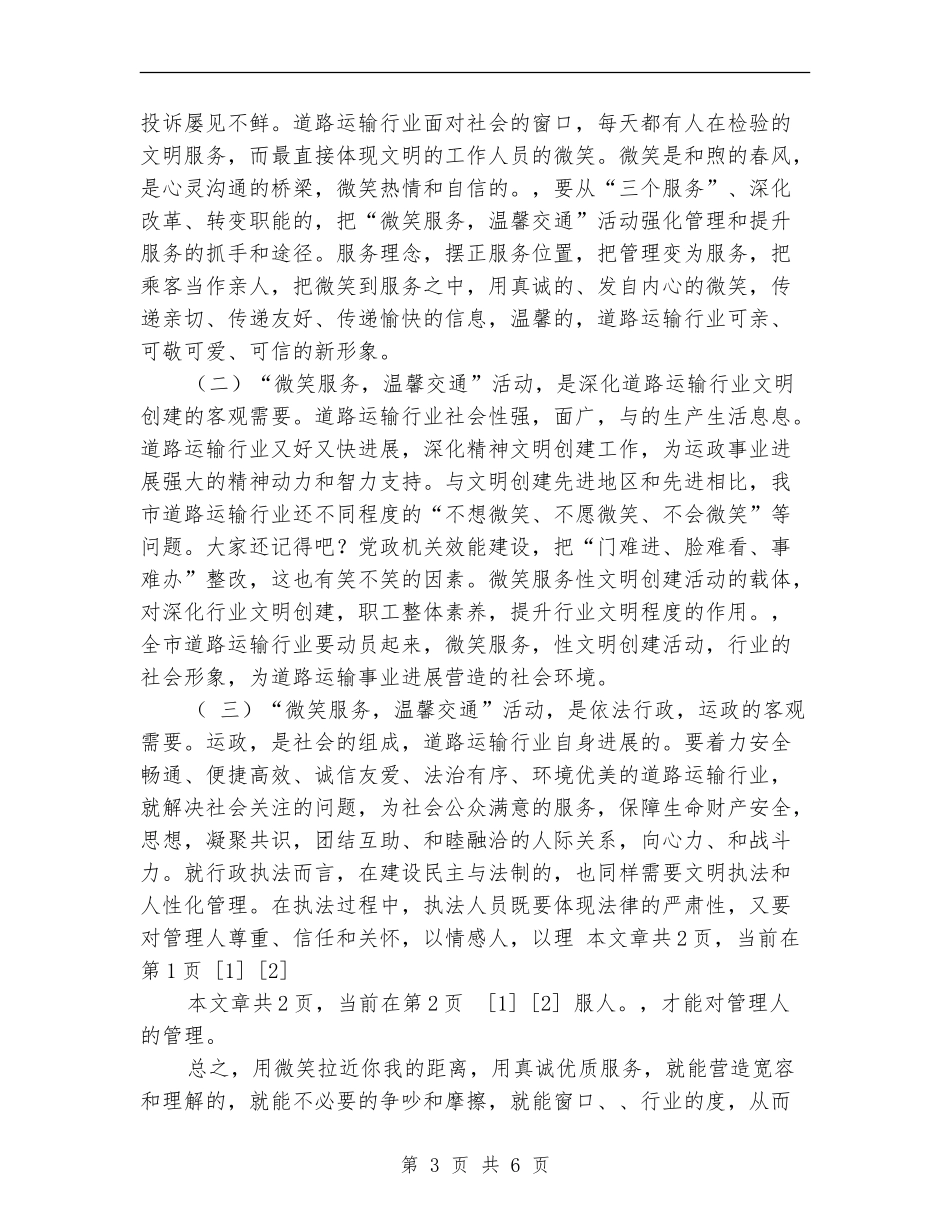 微笑服务温馨交通活动动员讲话_第3页