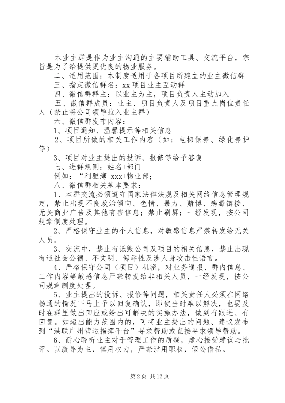 业主群管理规章制度_第2页