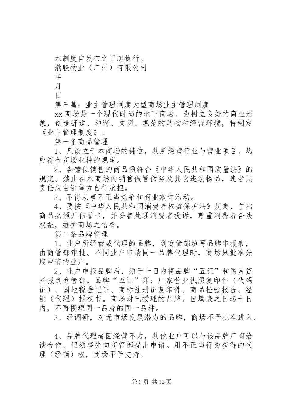 业主群管理规章制度_第3页