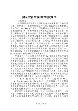 健全教育财政税收规章制度研究