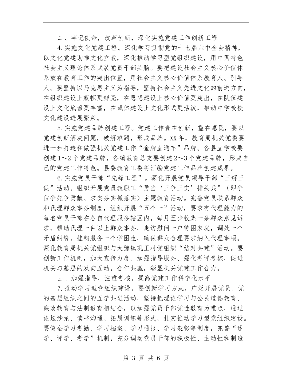 教育工委党建工作计划_第3页