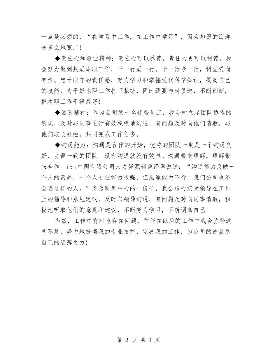 2024-2024科研项目年度个人总结开头与2024-2024科研项目年度总结报告汇编_第2页