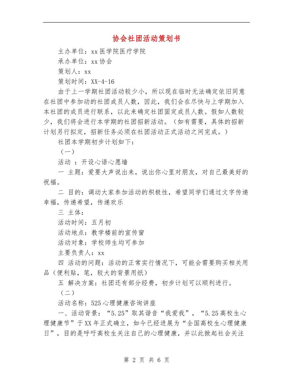 协会社团活动策划书_第2页