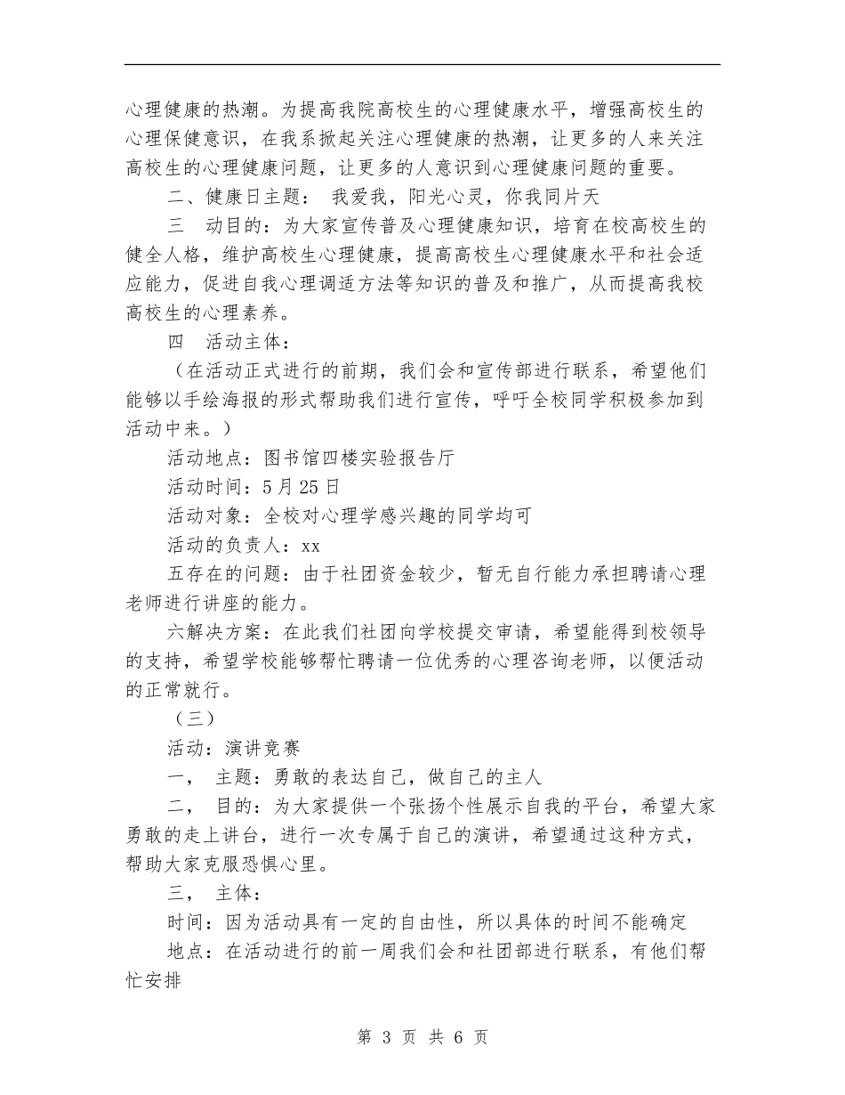 协会社团活动策划书_第3页