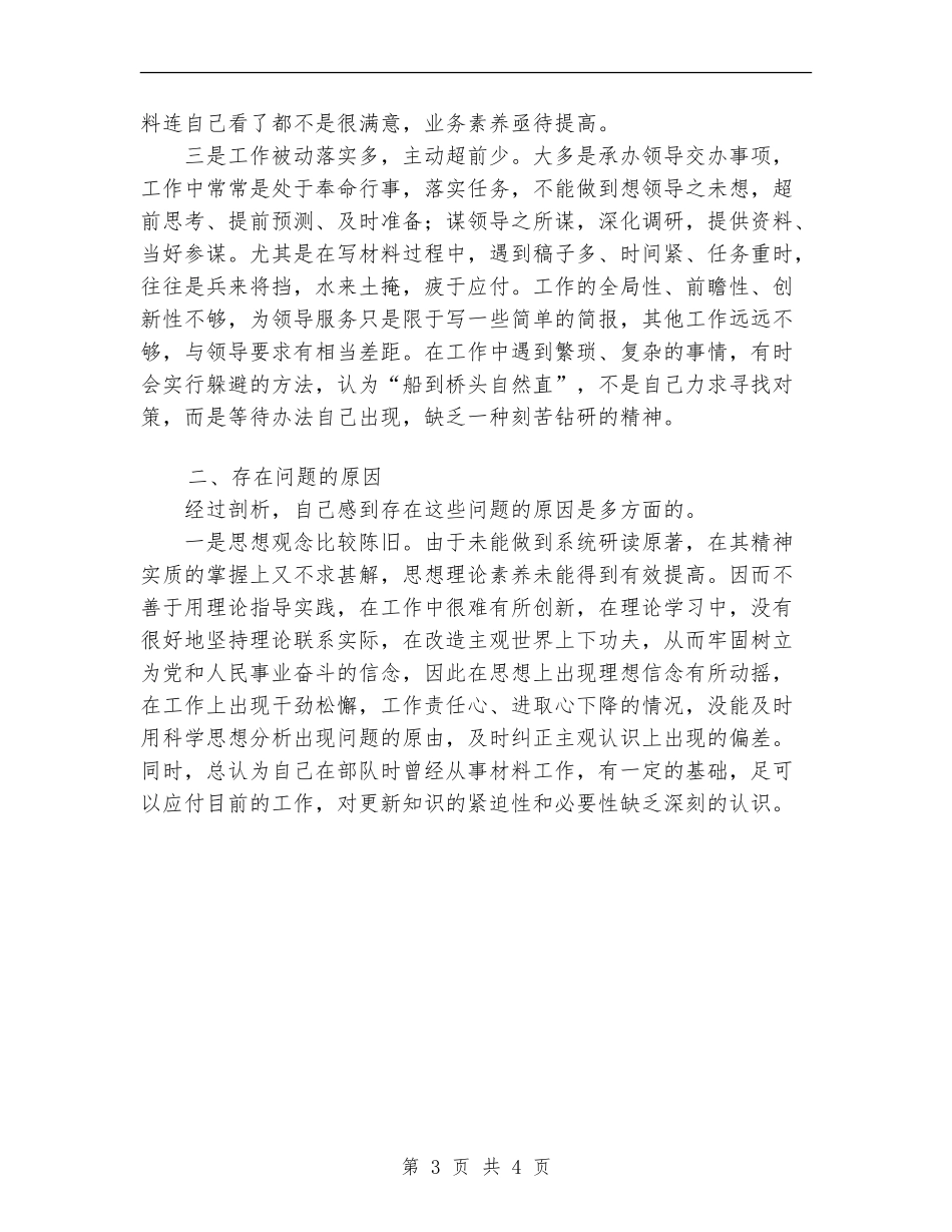 2024年8月法院思想作风整顿活动个人工作总结范文_第3页